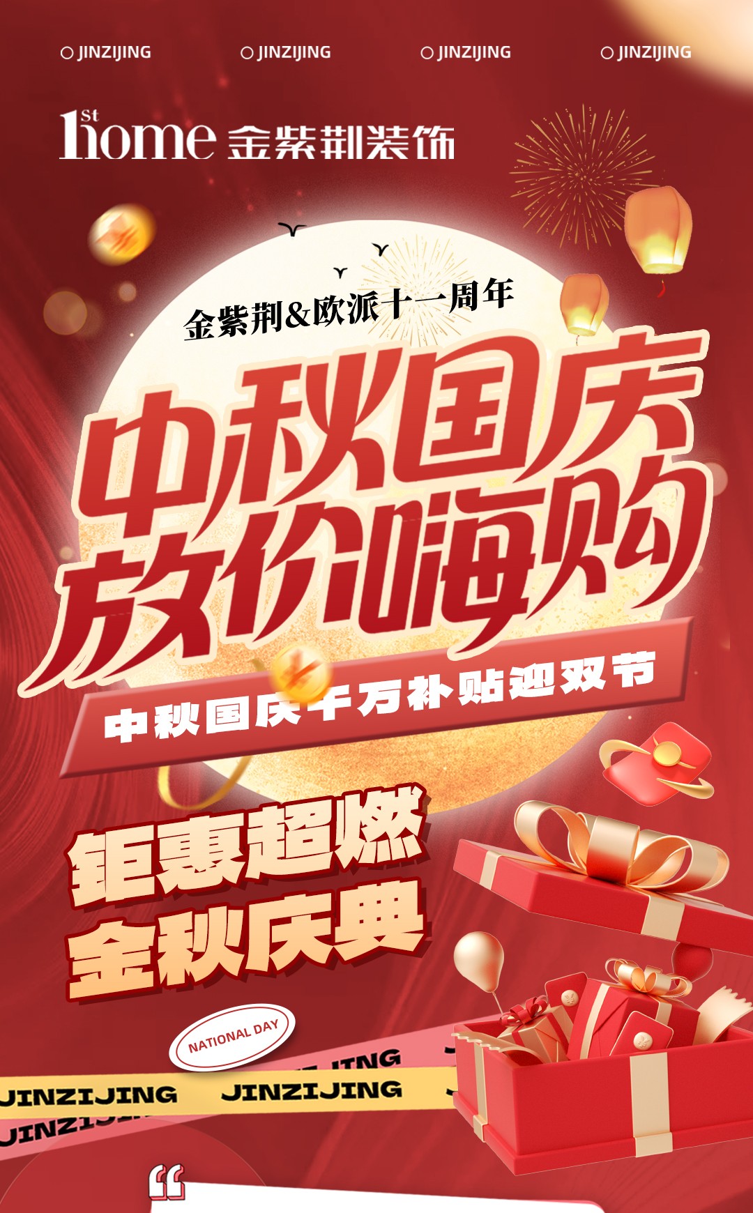 決戰(zhàn)9月 · 贏在金秋丨金紫荊裝飾“千萬補(bǔ)貼迎雙節(jié)”活動煥新啟程！