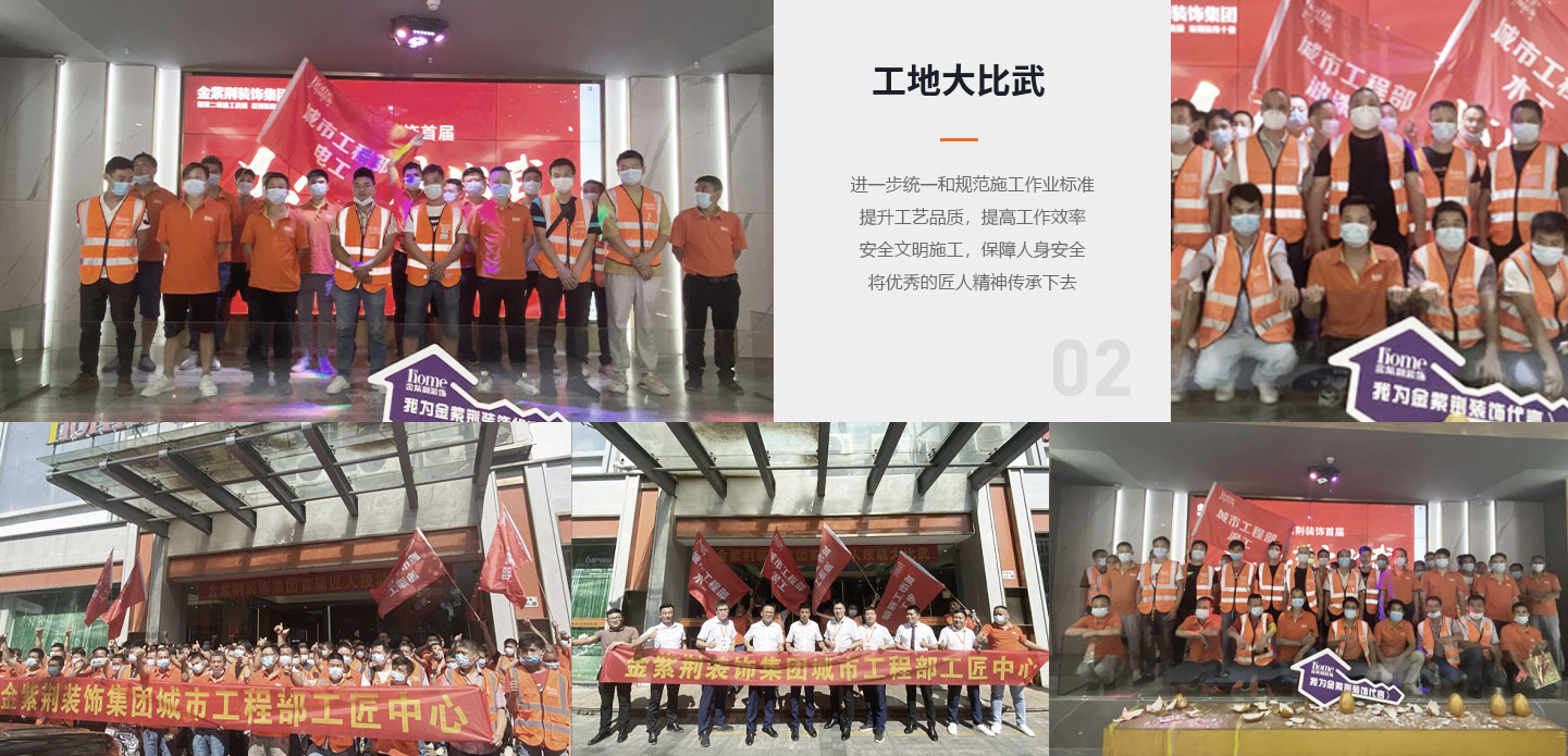 工地大比武